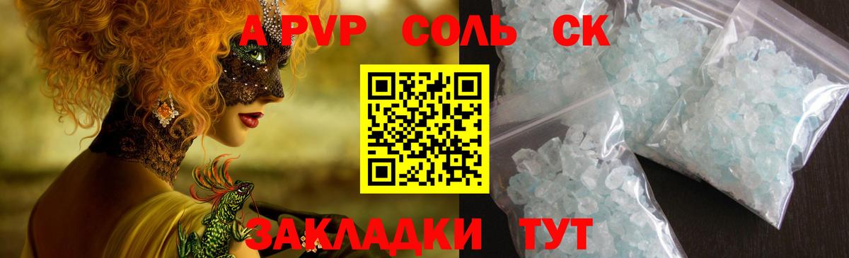 купить наркоту  A PVP Соль  Улан-Удэ  A PVP  Вход с VPN  A PVP кристаллы  Альфа ПВП СК КРИС 