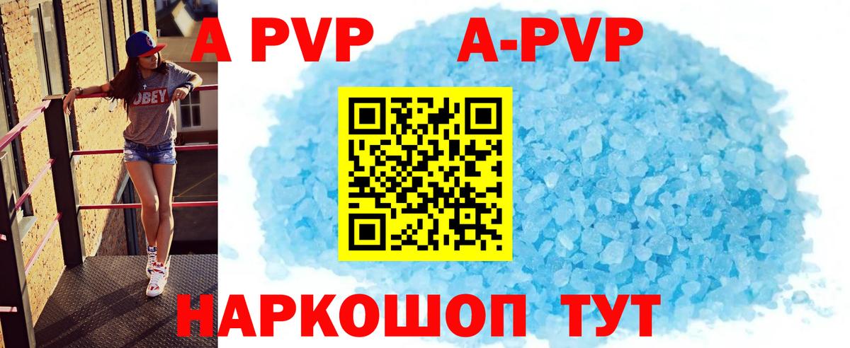 Альфа ПВП VHQ Улан-Удэ