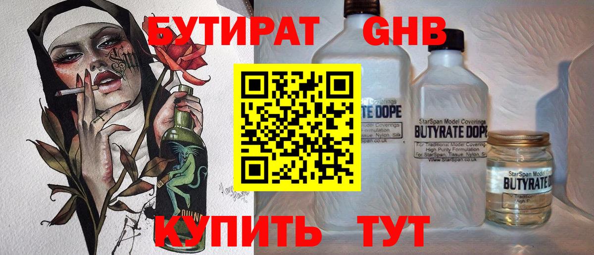 БУТИРАТ  Вход с VPN  Улан-Удэ  Бутират 1.4BDO 