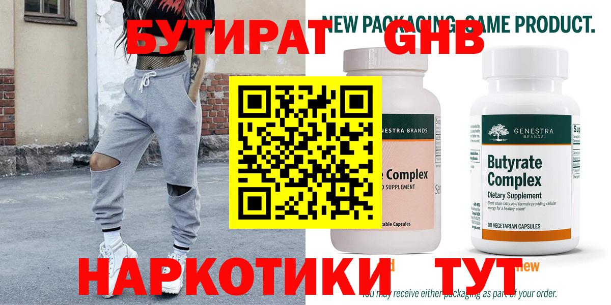 Бутират 1.4BDO Улан-Удэ