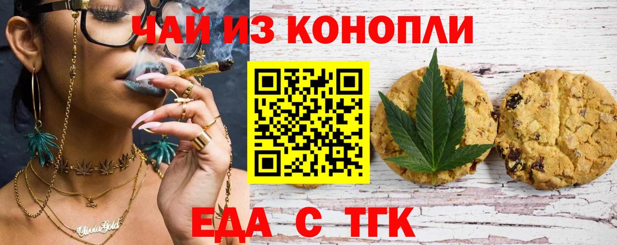 Еда ТГК конопля  Вход с VPN  Улан-Удэ 