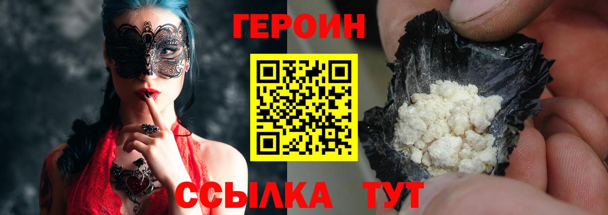 Героин Heroin  Вход с VPN  Улан-Удэ 