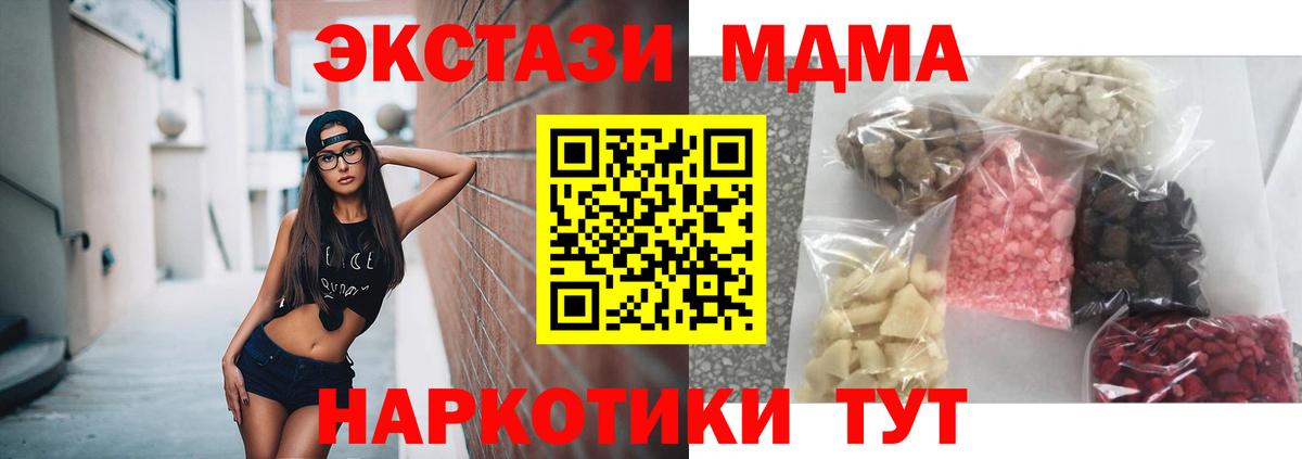 МДМА Molly  Вход с VPN  МДМА молли  MDMA  Улан-Удэ 