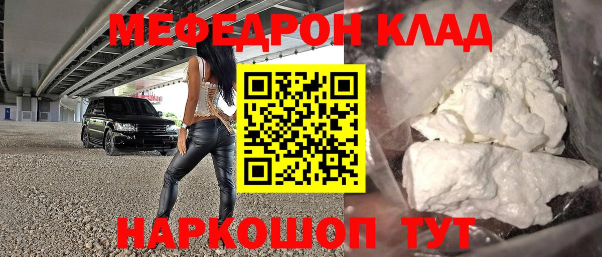 Меф мяу мяу кристаллы Улан-Удэ