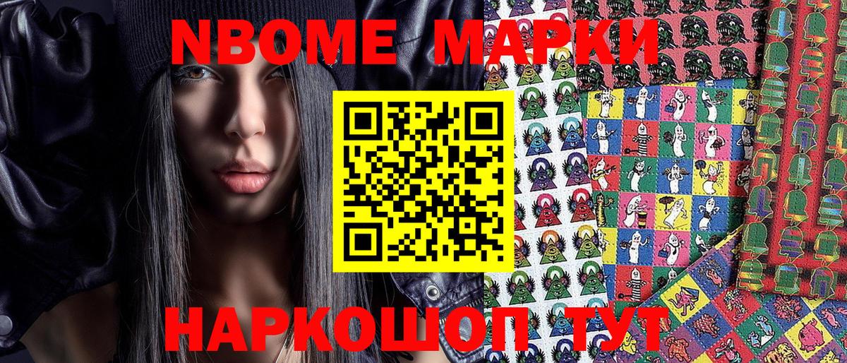 Марки 25I-NBOMe 1,8мг  купить наркоту  Улан-Удэ  Вход с VPN 